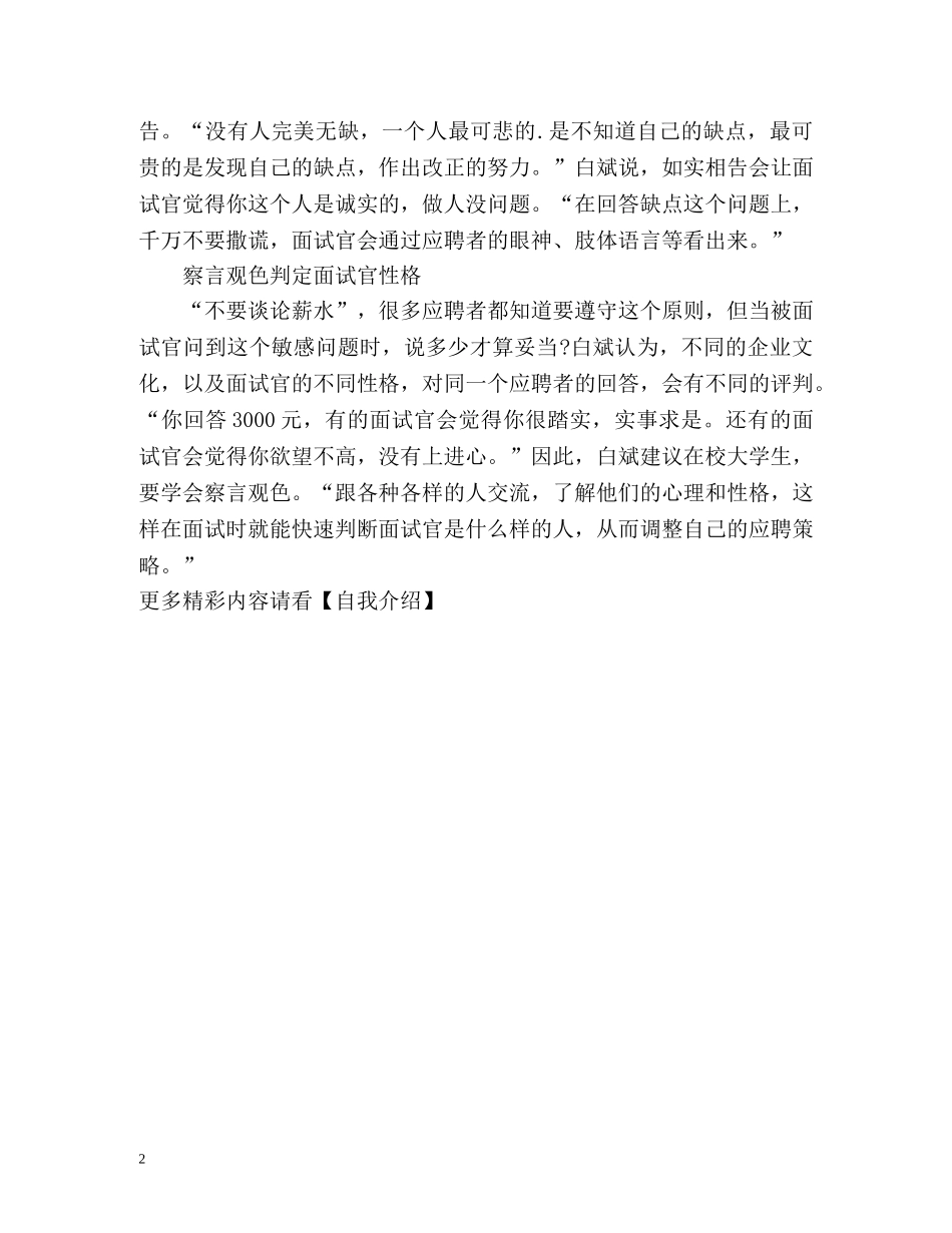 教你做好自我介绍的策略 _第2页