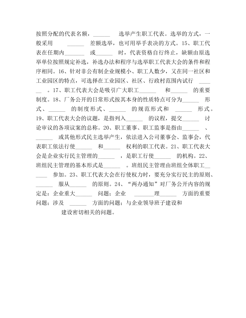 职工代表培训参考试题 _第2页
