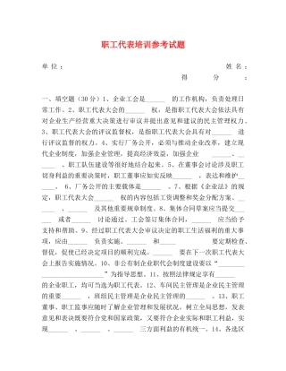 职工代表培训参考试题 