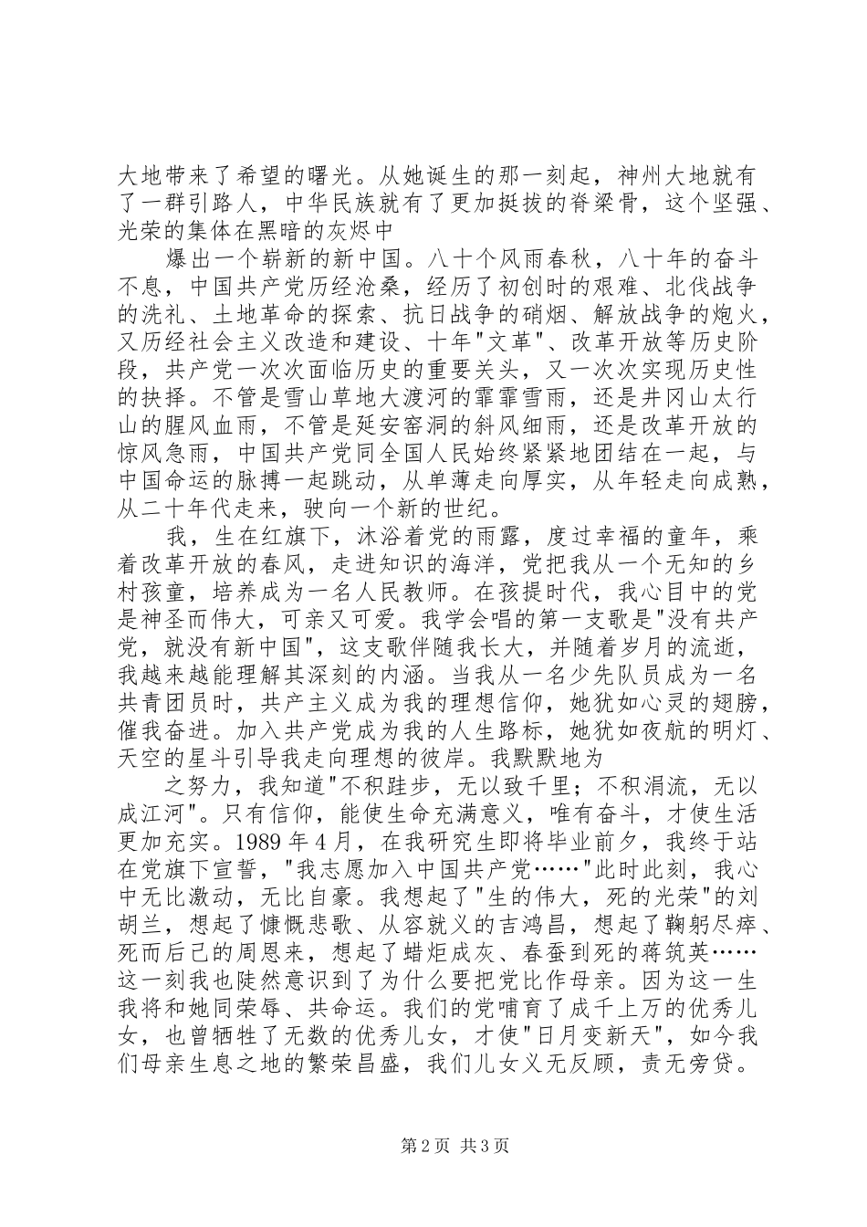 做人与为师演讲范文_第2页