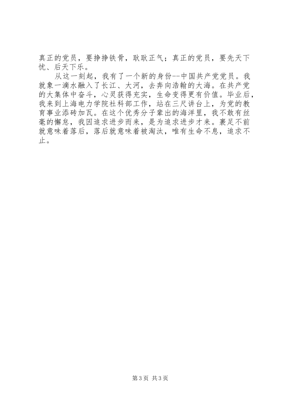 做人与为师演讲范文_第3页