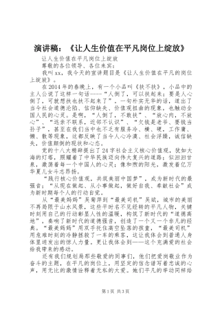 演讲致辞：《让人生价值在平凡岗位上绽放》