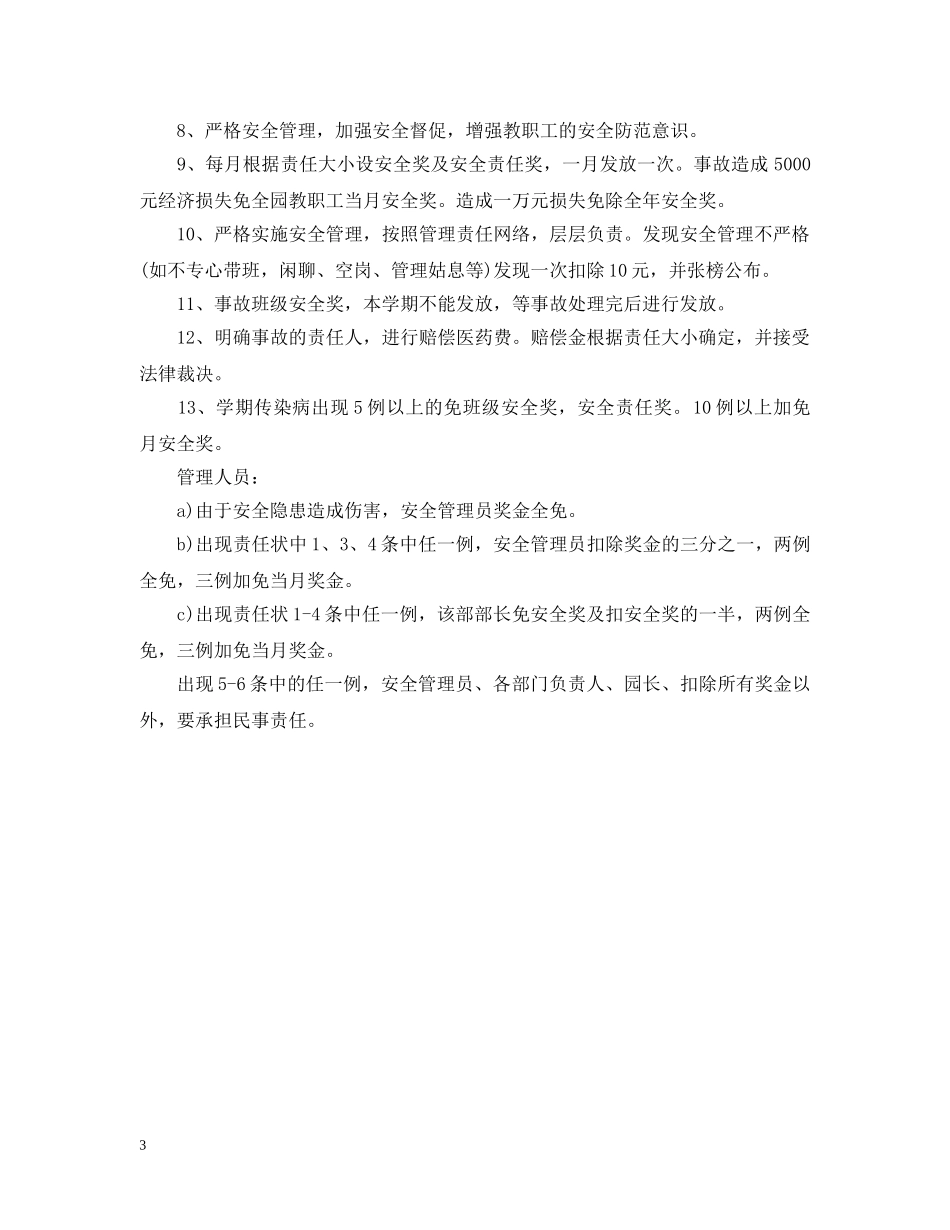 幼儿园安全管理考核细则 _第3页