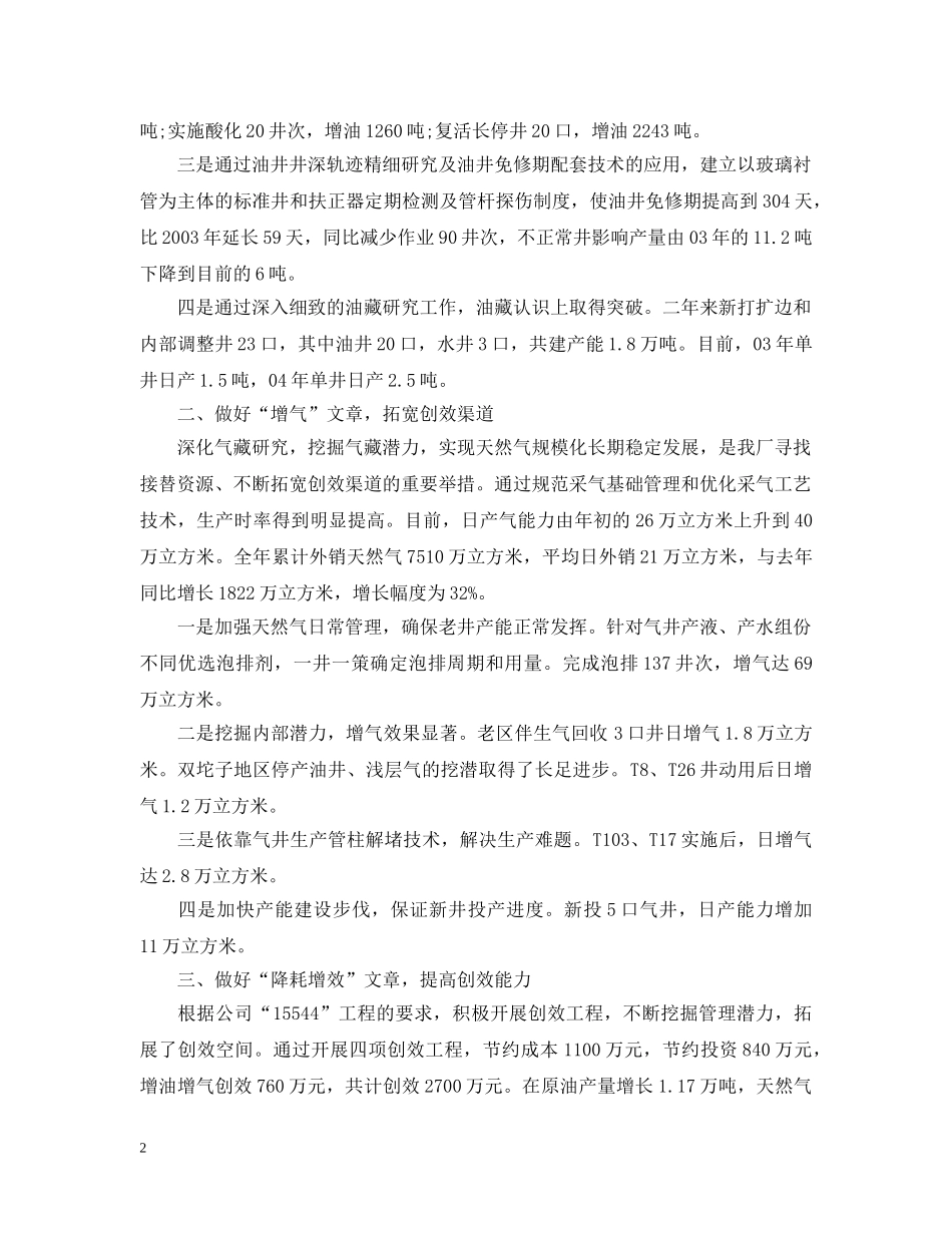 油田企业经营管理工作汇报 _第2页