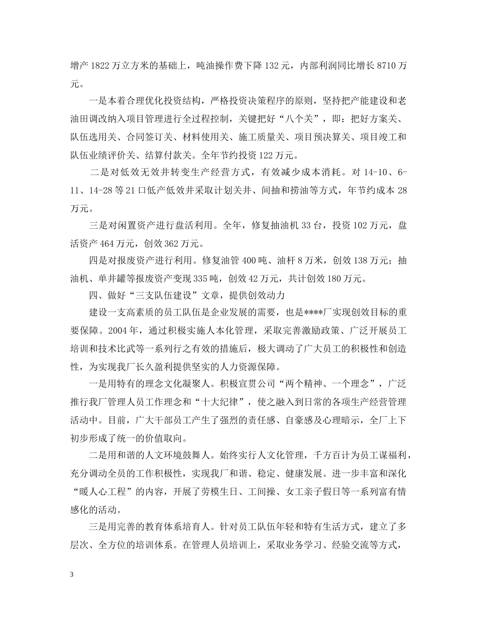 油田企业经营管理工作汇报 _第3页