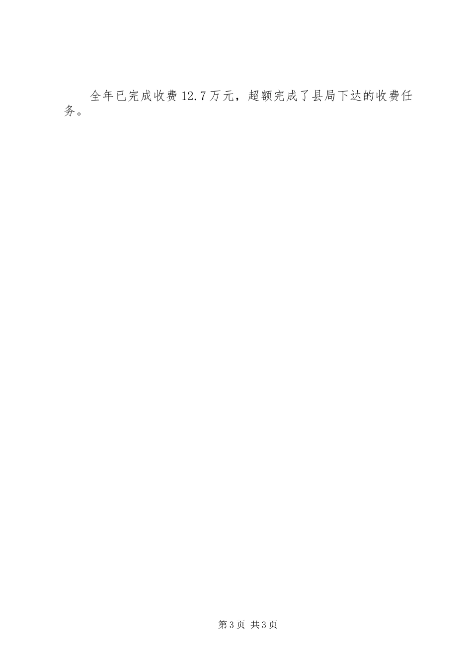 乡林业站XX年度工作总结 _第3页