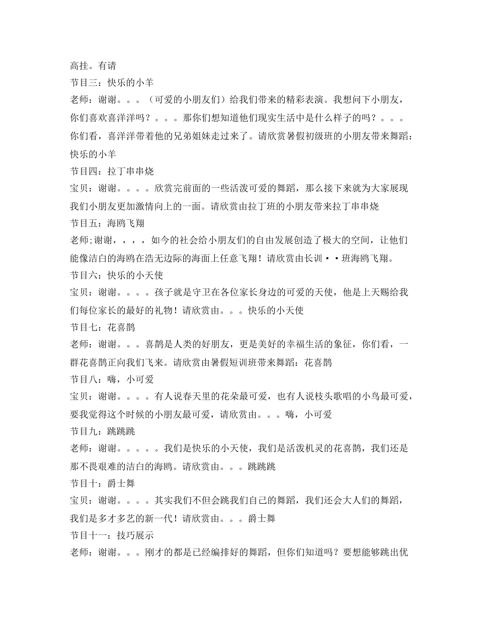 文化艺术中心暑期汇报演出主持词 _第2页