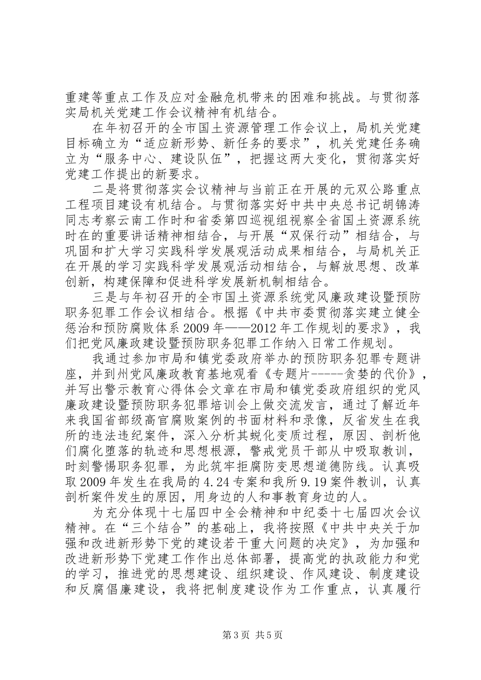 乡镇党的十七届四中全会精神体会心得_第3页