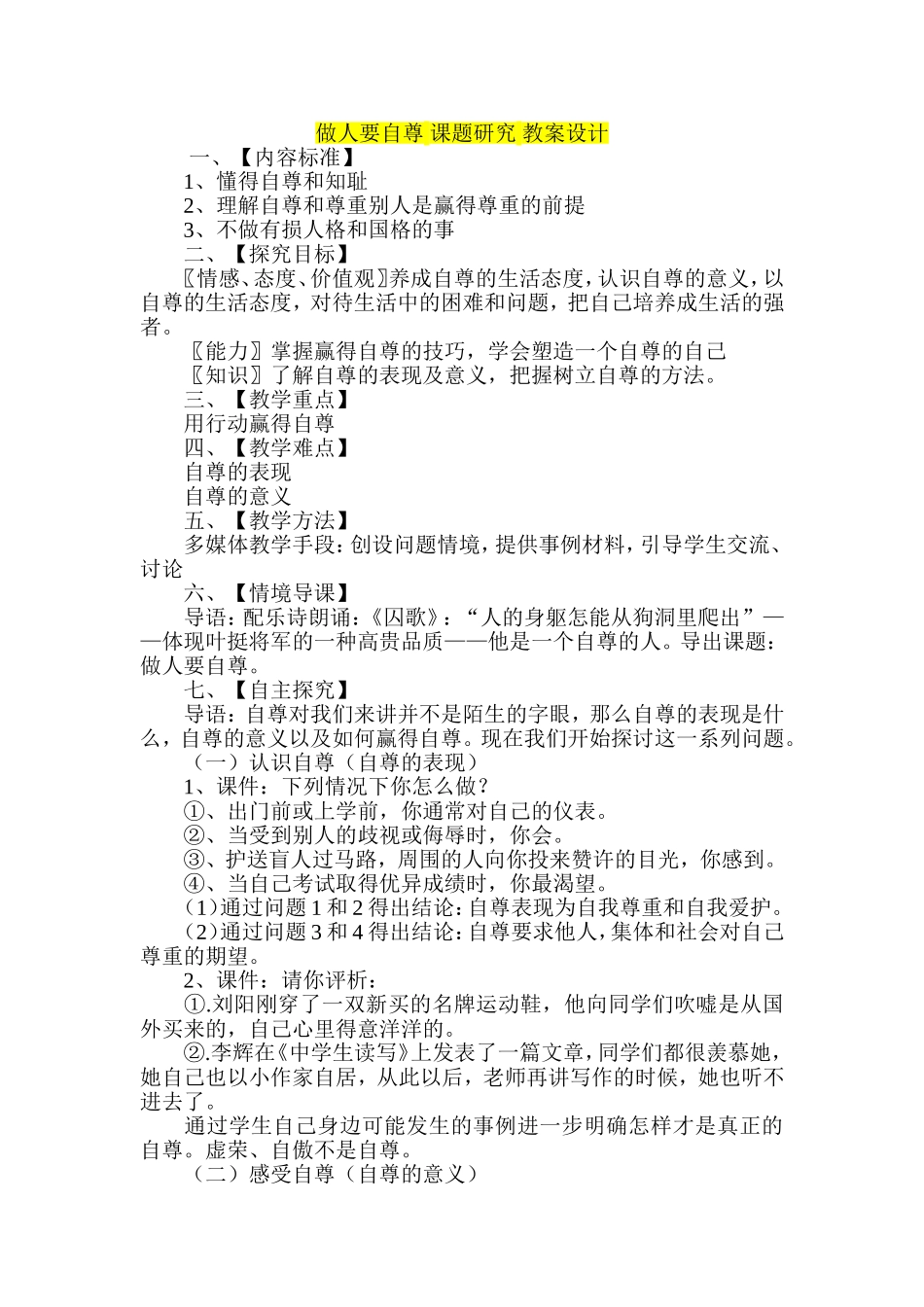 做人要自尊-课题研究-教案设计_第1页