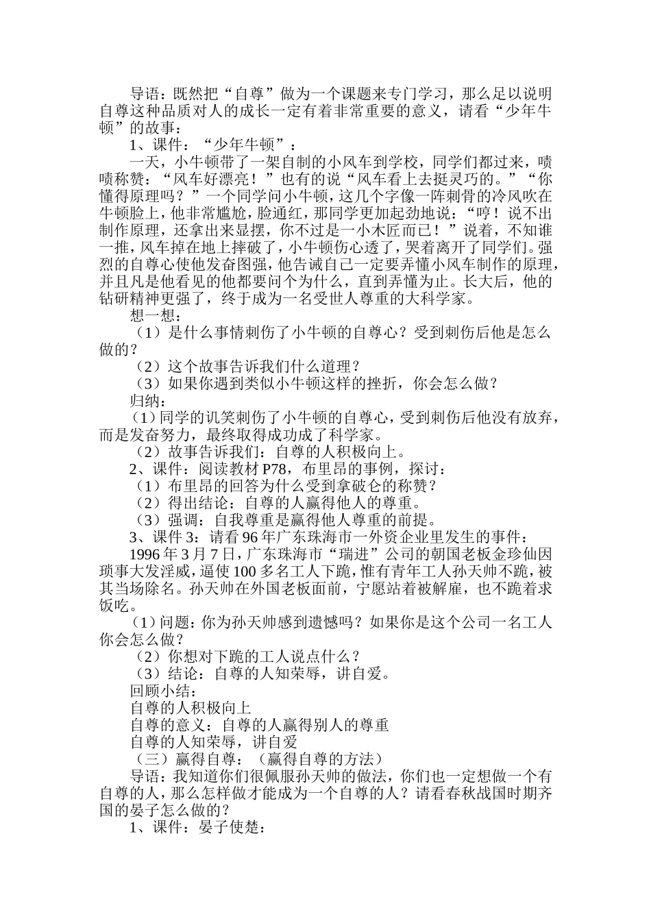 做人要自尊-课题研究-教案设计_第2页