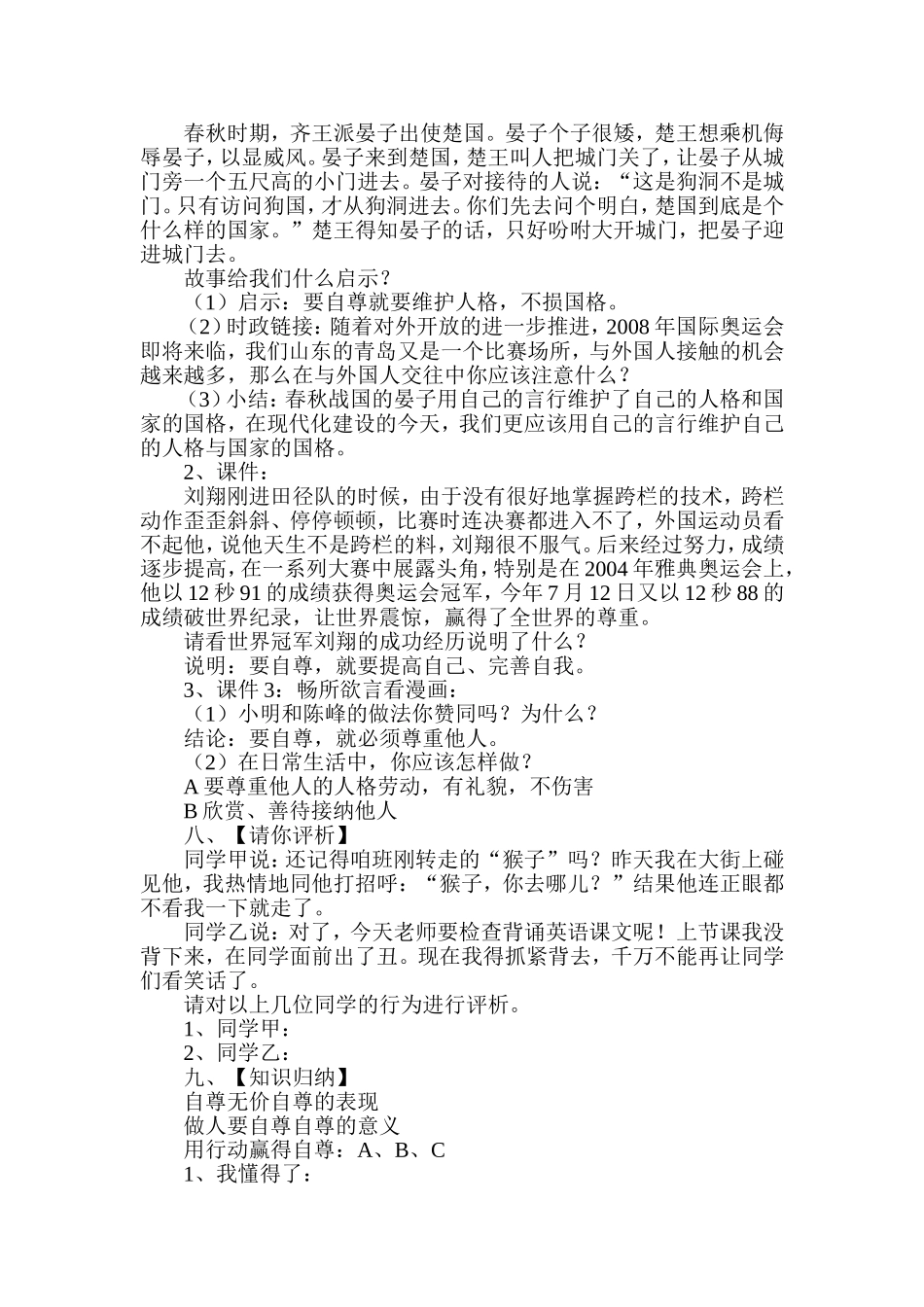 做人要自尊-课题研究-教案设计_第3页