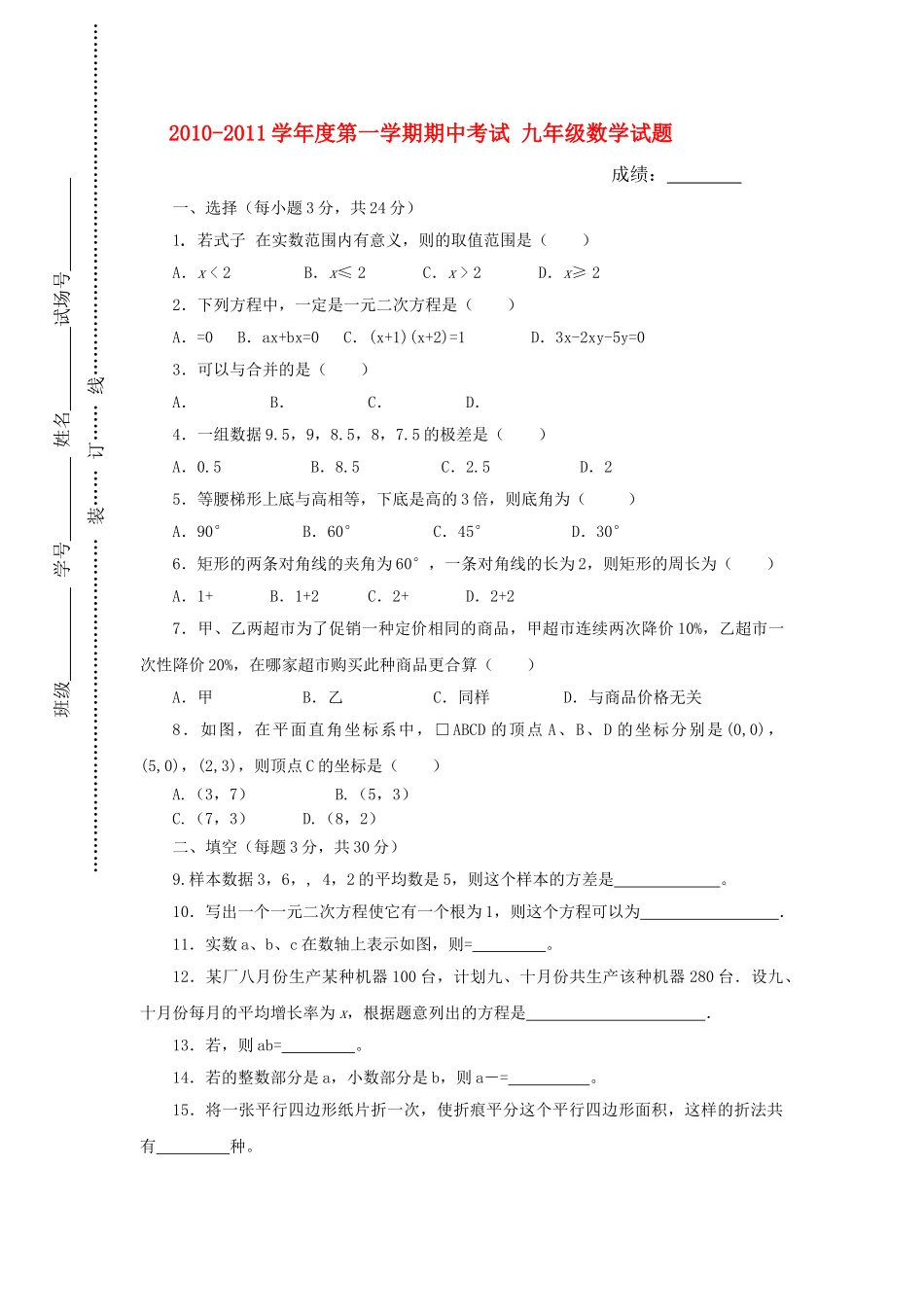 学九级数学第一学期期中考试 _第1页