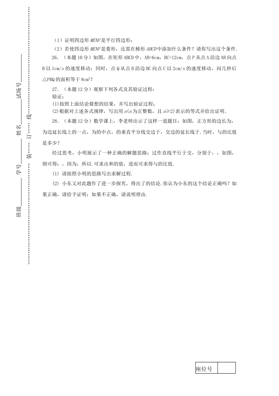 学九级数学第一学期期中考试 _第3页