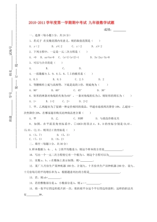 学九级数学第一学期期中考试 