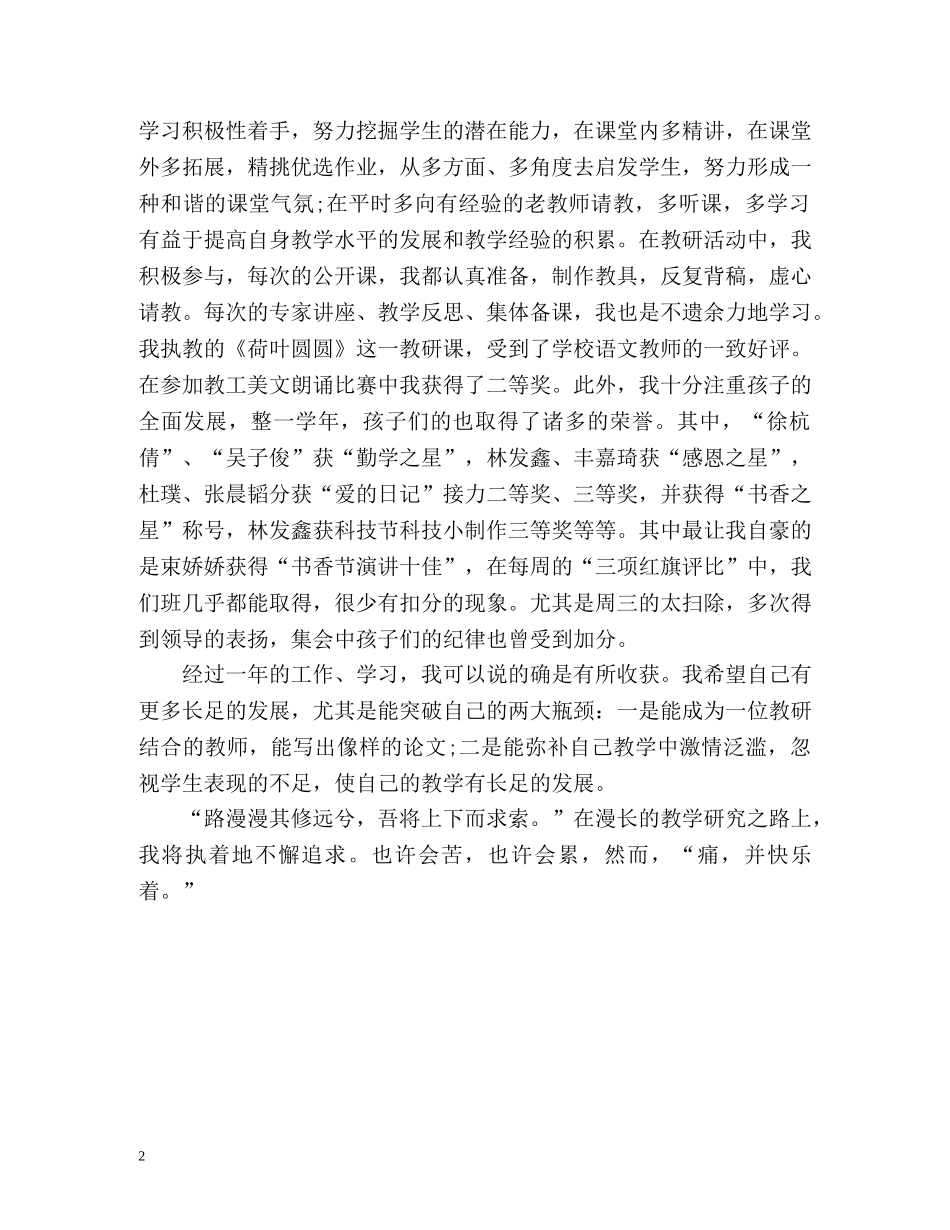 新教师实习生自我鉴定 (2) _第2页