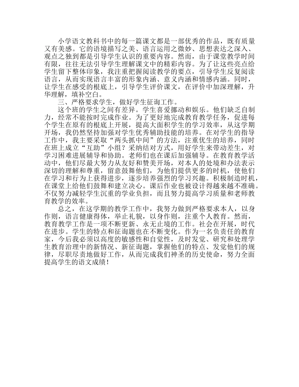 六年级语文教学参考总结（通用） _第2页