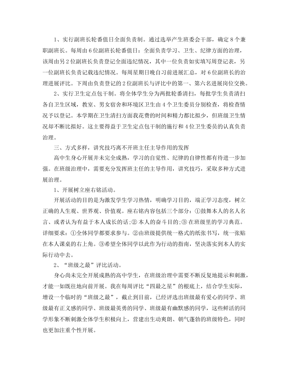 个人工作参考总结-2024年高中班主任学期工作参考总结 _第2页