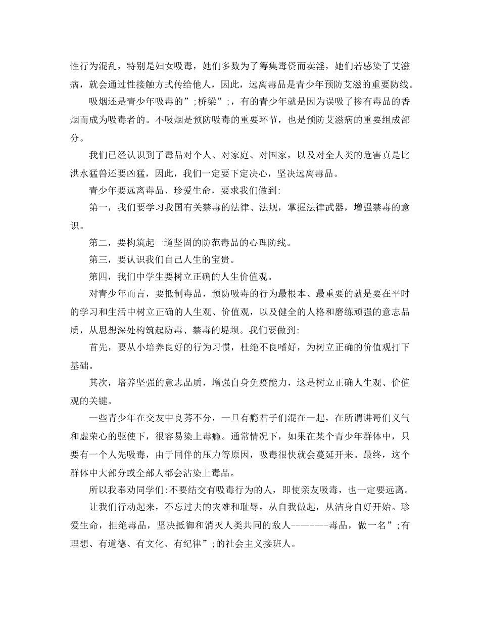 防毒防艾的演讲稿 _第2页