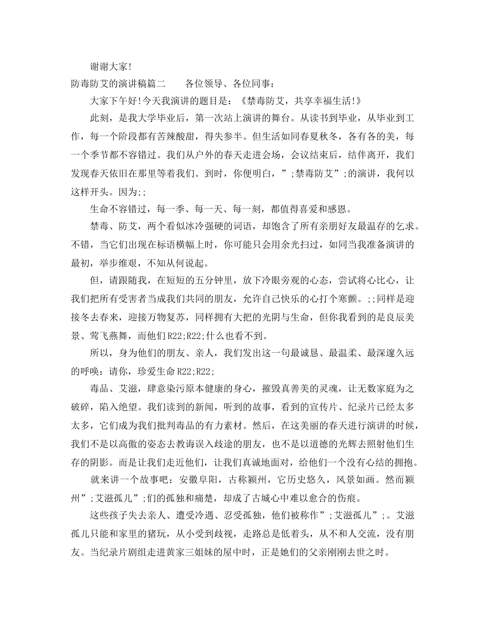 防毒防艾的演讲稿 _第3页