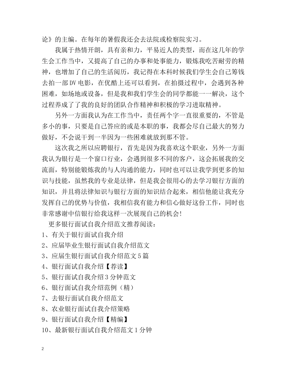 银行面试自我介绍3分钟 (2) _第2页