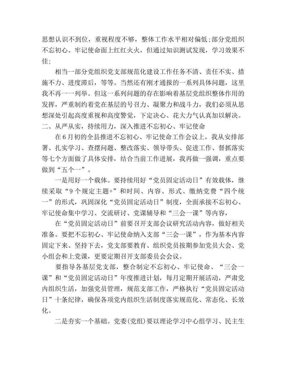 在督查调研推进会上的讲话 _第2页