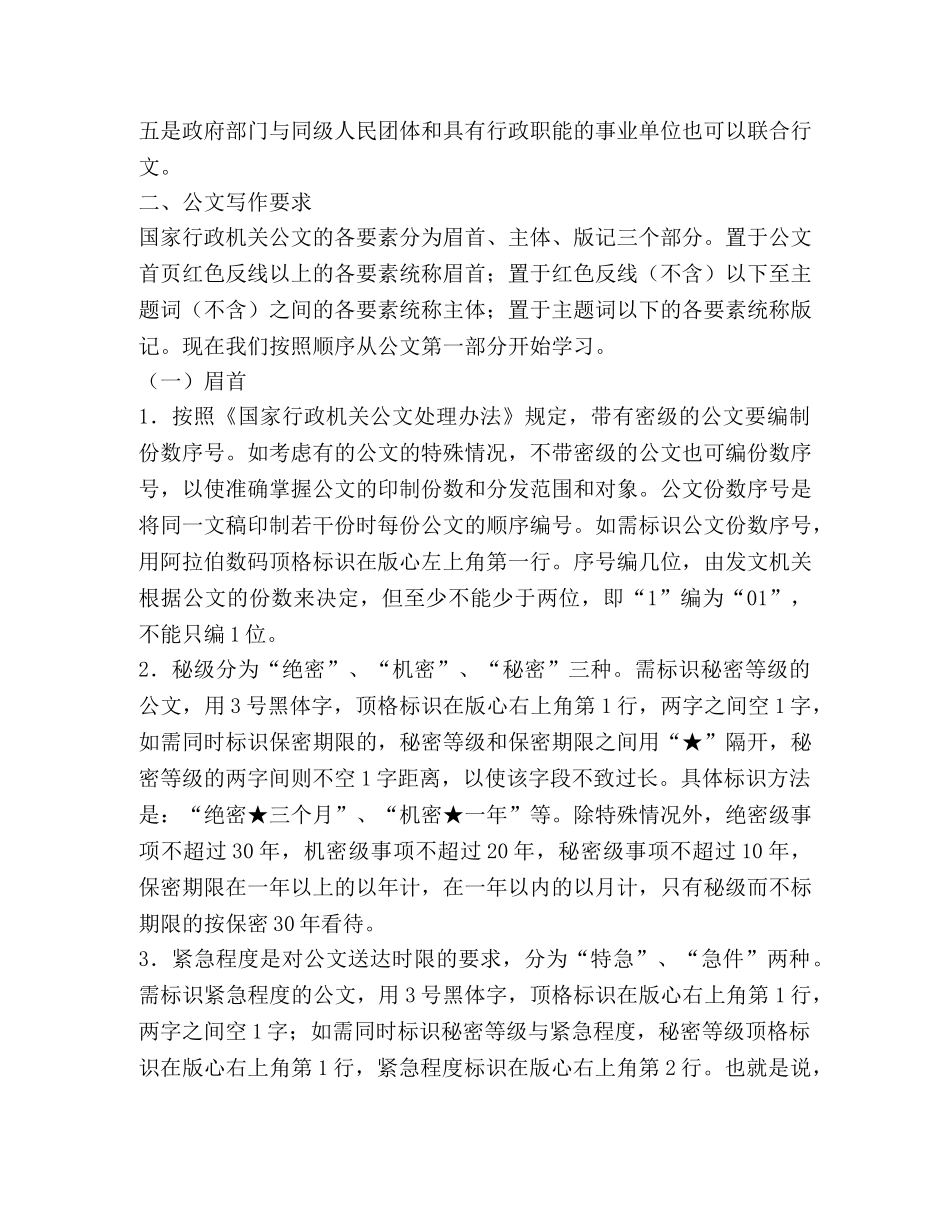 公文标准化处理办法 _第2页