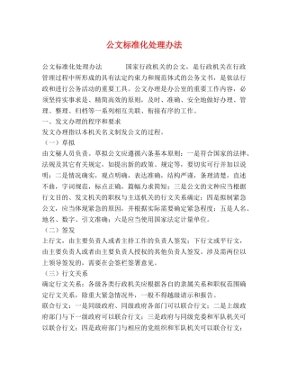 公文标准化处理办法 