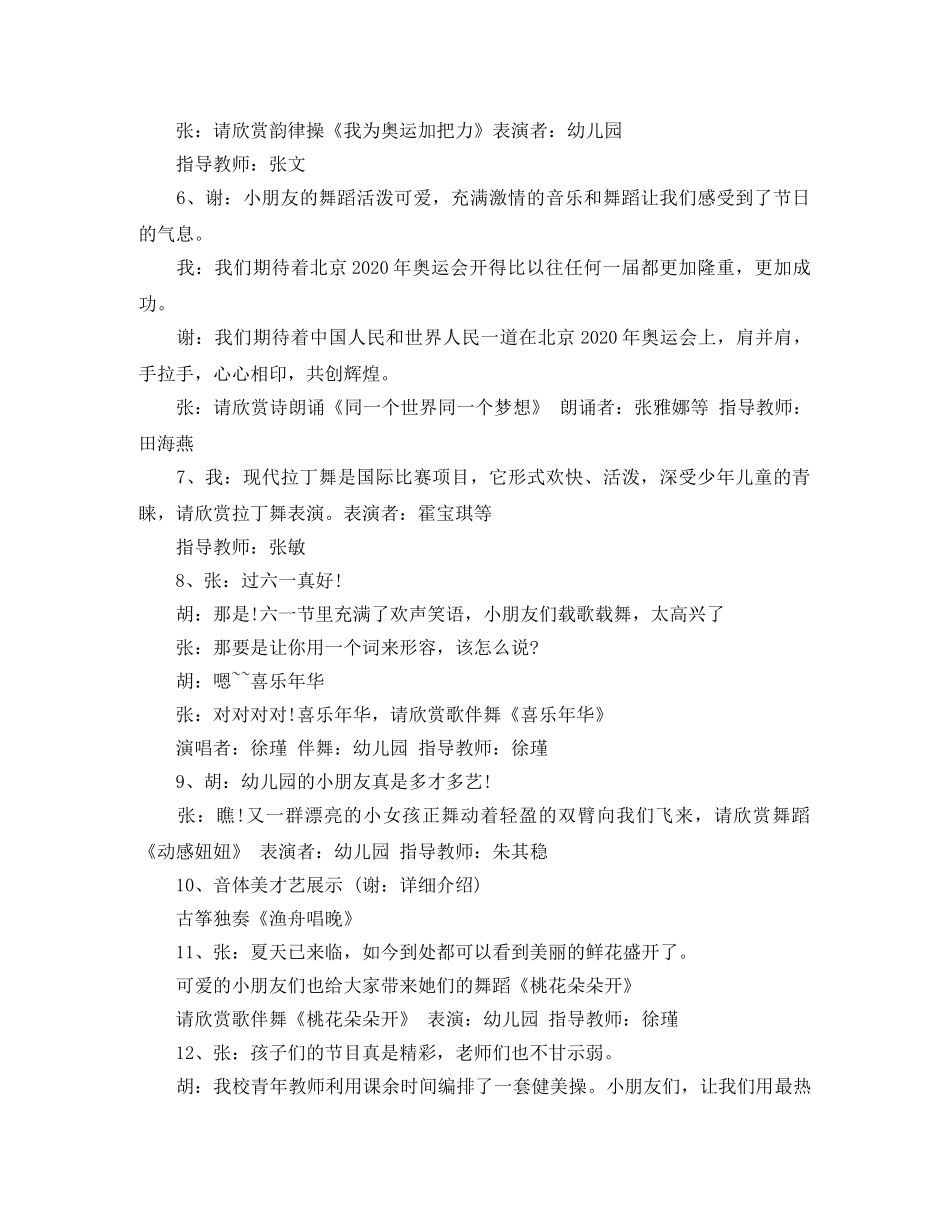 六月儿童节主持词 _第2页