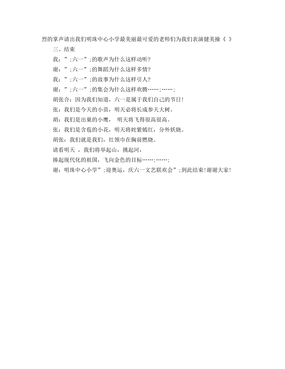 六月儿童节主持词 _第3页