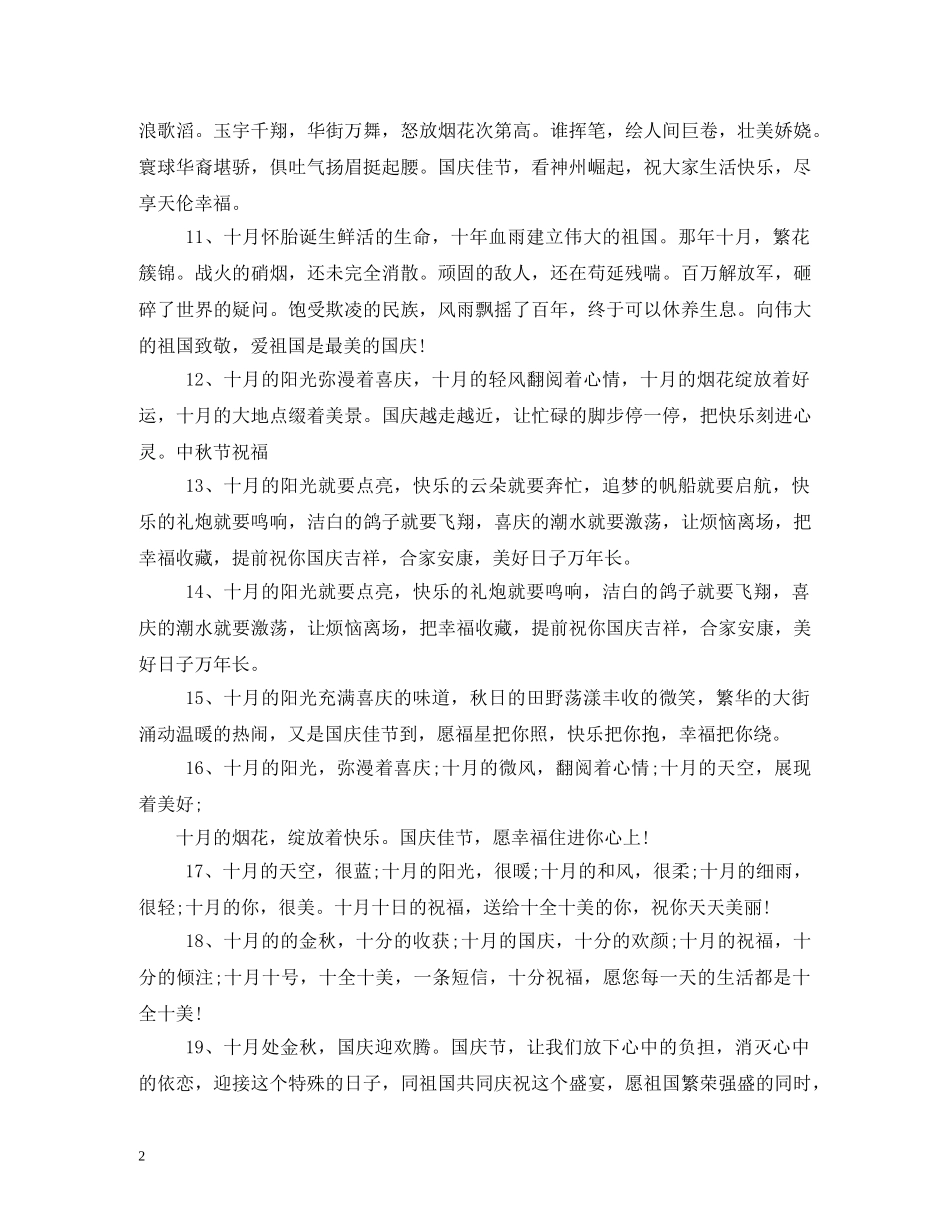 十月十日祝福语 _第2页