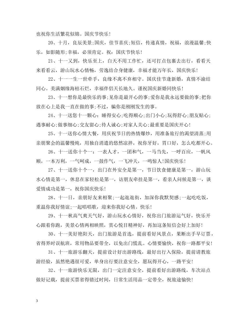 十月十日祝福语 _第3页