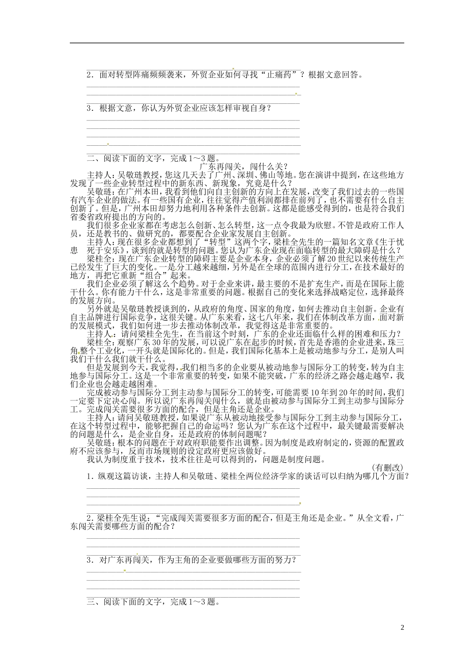 【南方新课堂】2014高考语文一轮复习-专题二十五新闻阅读-新人教版_第2页