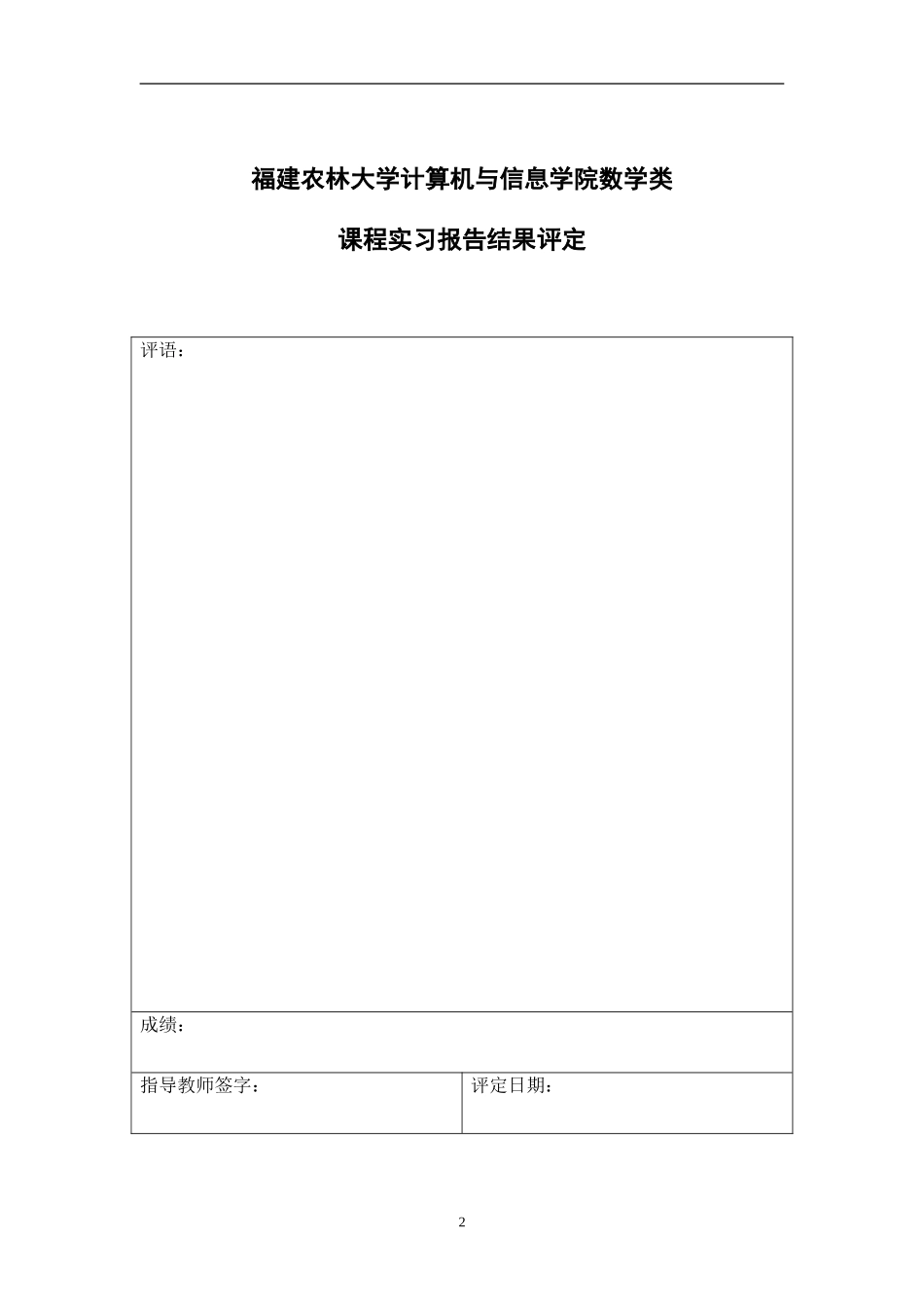 大学本科常微分实验报告_第3页