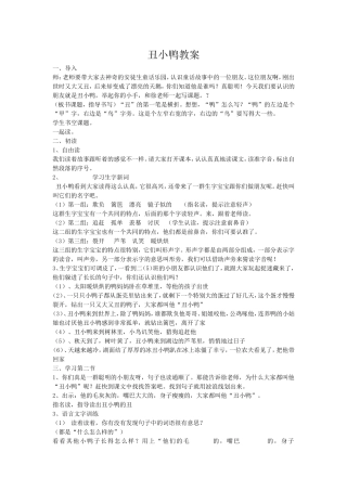 昆阳镇二小段二娜丑小鸭