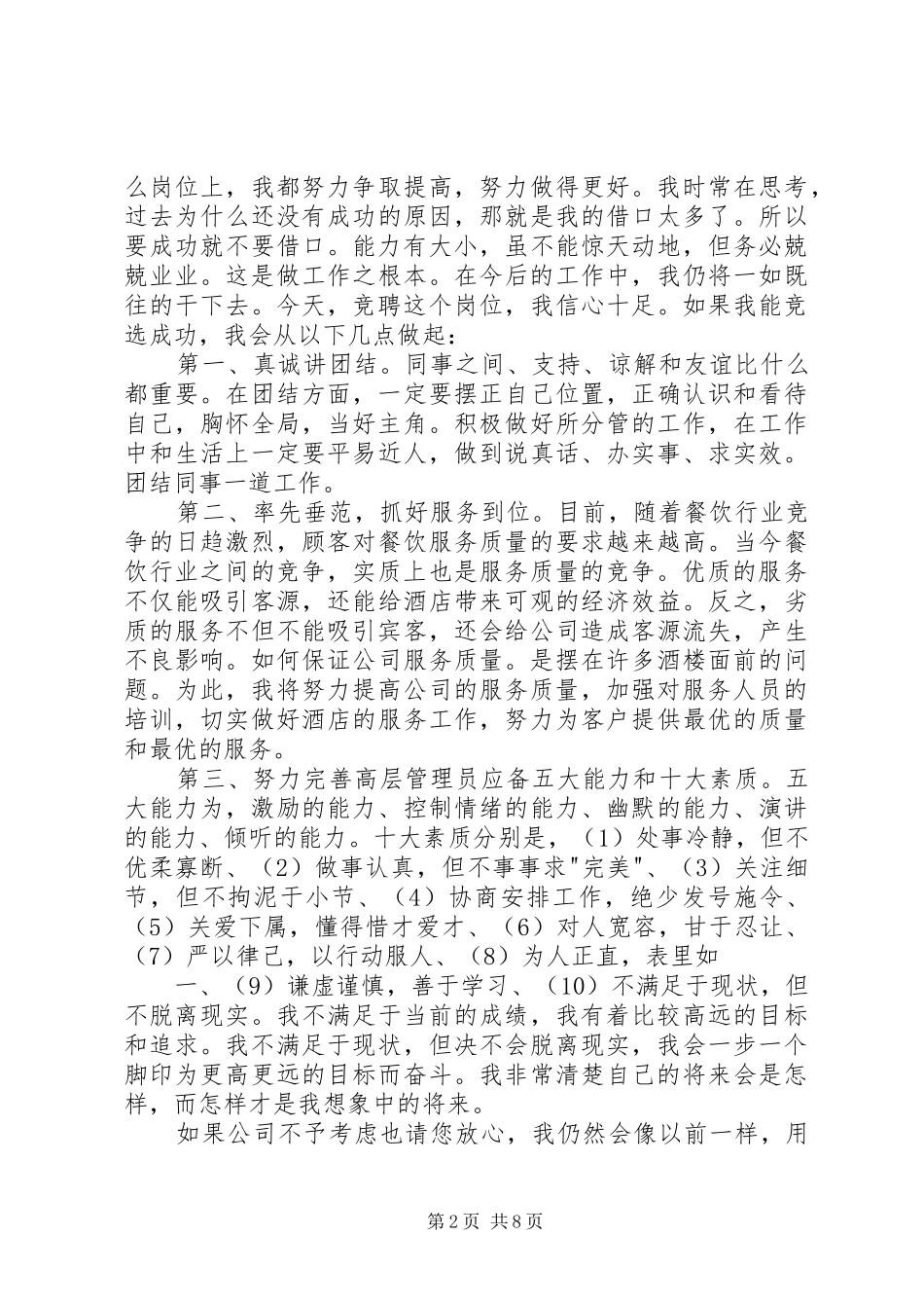 企业主管竞聘演讲致辞_第2页