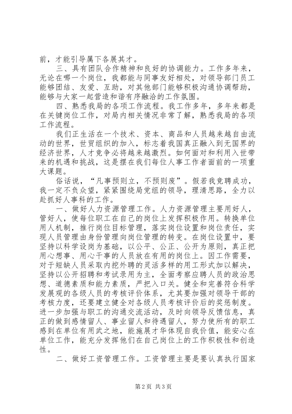 科长竞聘上岗演讲稿_第2页