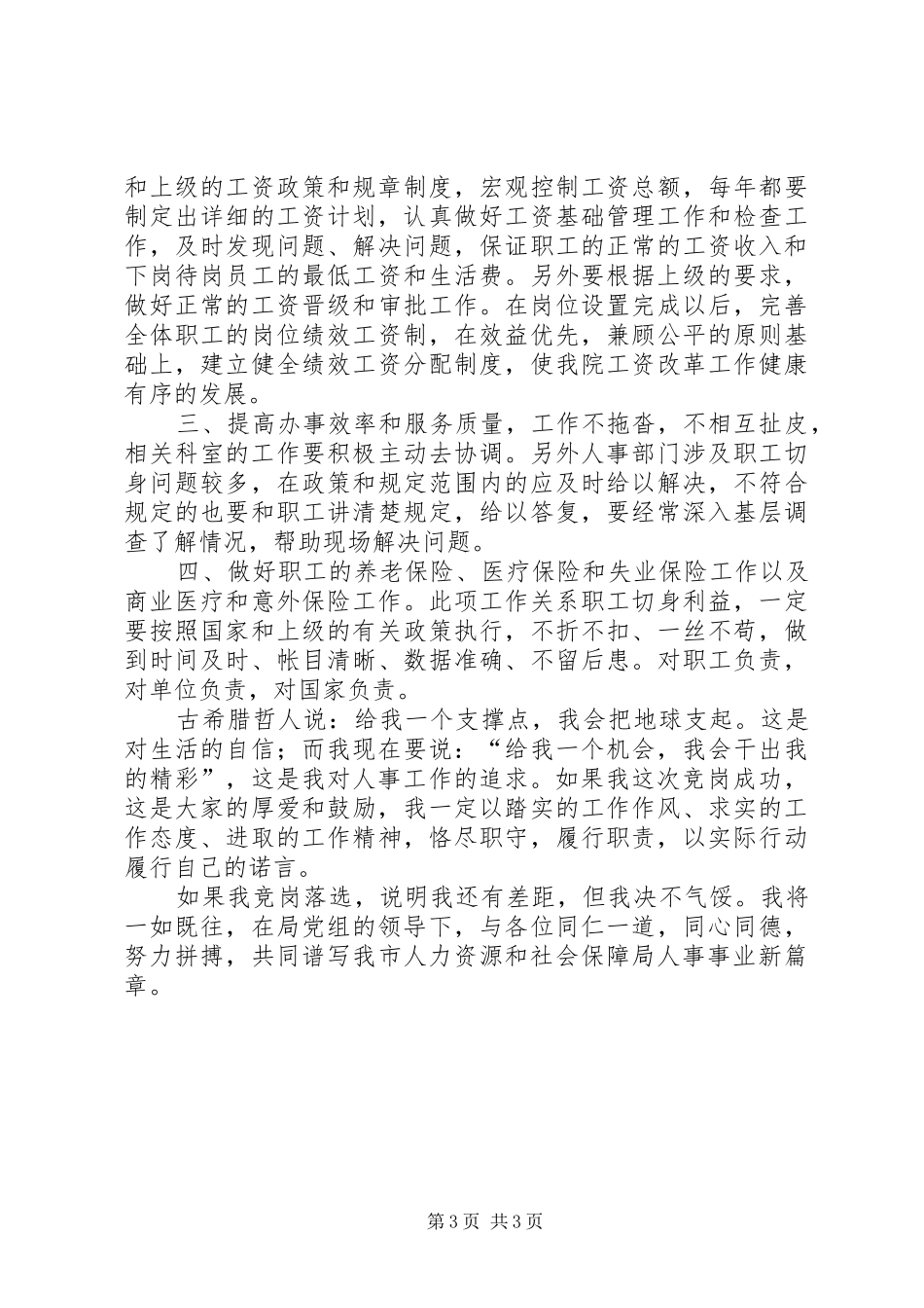 科长竞聘上岗演讲稿_第3页