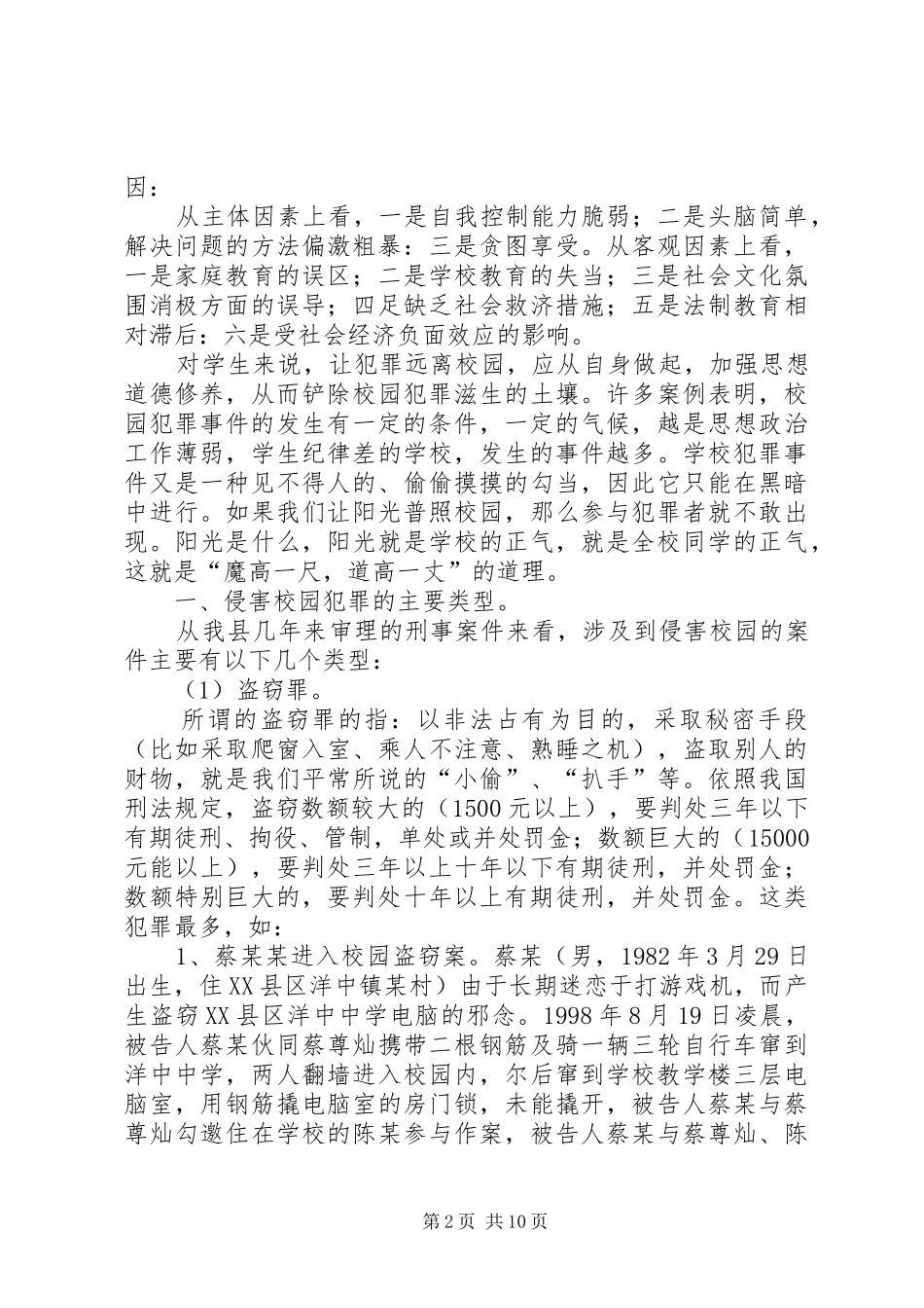 学校法制教育致辞演讲稿_第2页