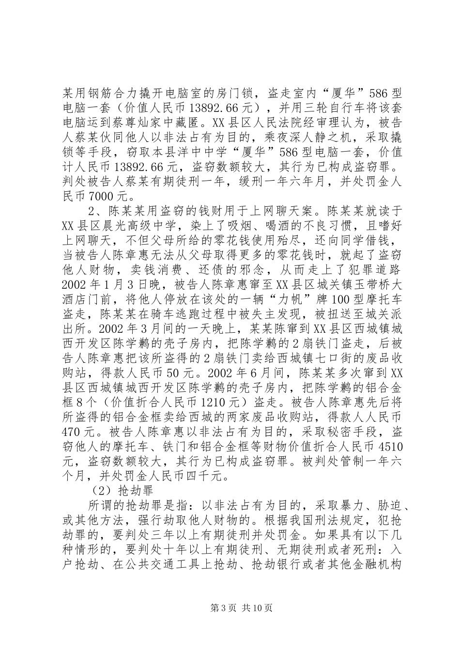 学校法制教育致辞演讲稿_第3页