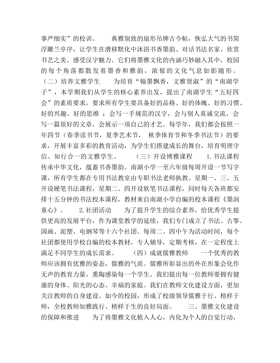 关于墨雅校园文化的构建与思考 _第2页