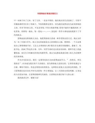 学雷锋做好事演讲稿范文 