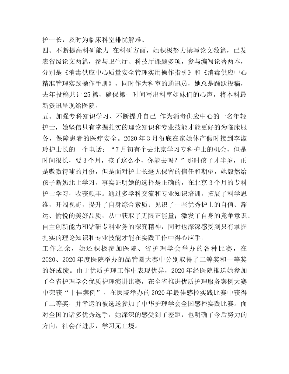 最美护士事迹材料_最美护士事迹材料六篇汇编 _第2页