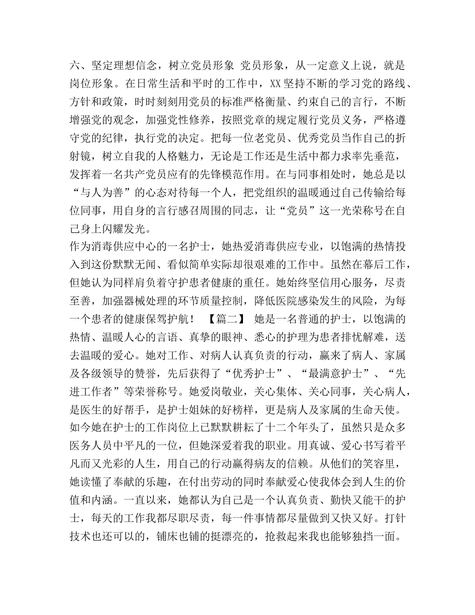 最美护士事迹材料_最美护士事迹材料六篇汇编 _第3页