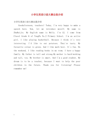 小学生英语口语大赛自我介绍2 