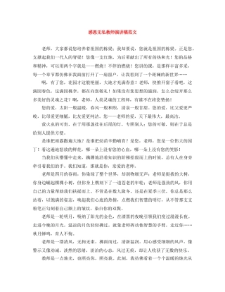 感恩无私教师演讲稿范文 