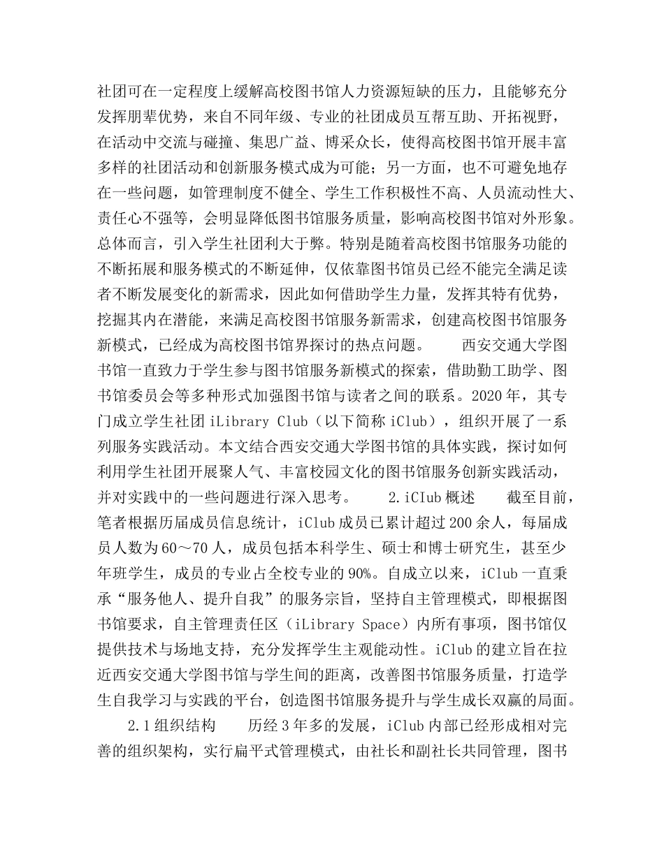 学生社团参与高校图书馆服务创新的实践探索 _第2页