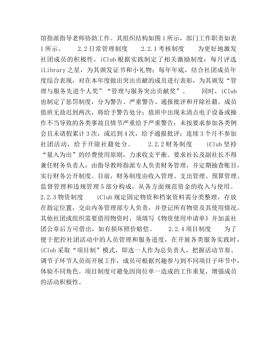 学生社团参与高校图书馆服务创新的实践探索 _第3页