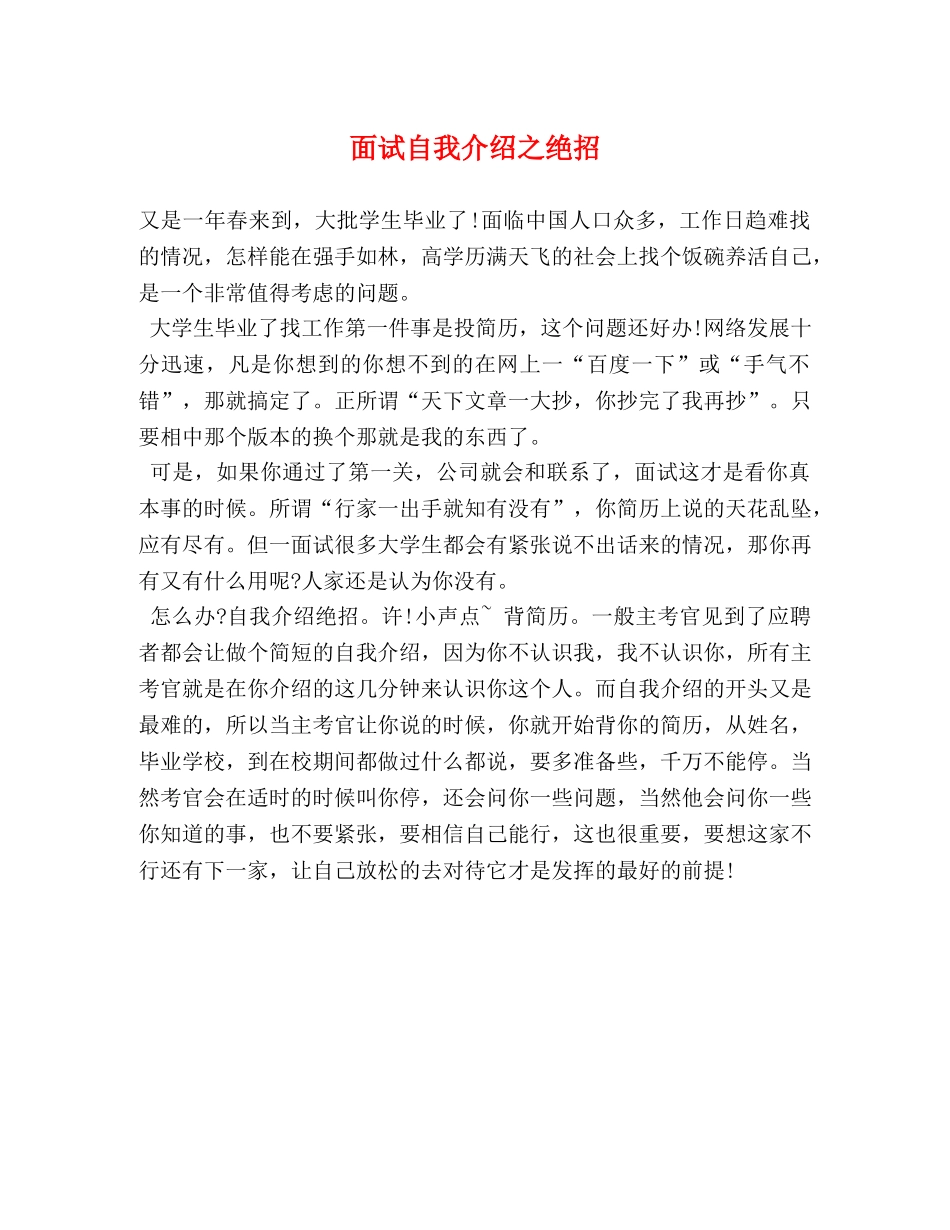 面试自我介绍之绝招 _第1页