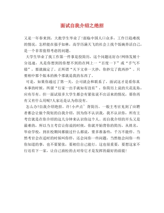 面试自我介绍之绝招 