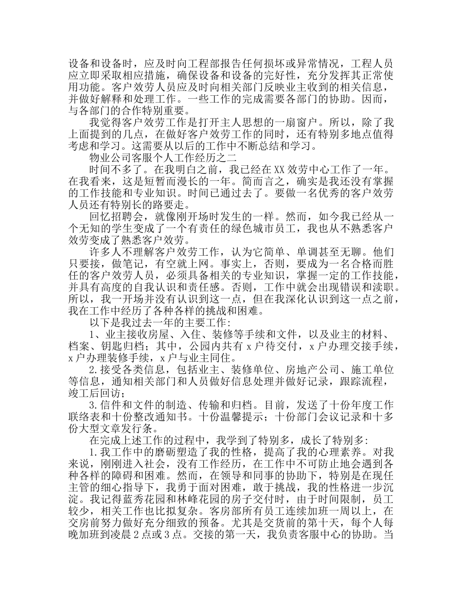 物业公司客服个人工作心得体会 _第2页